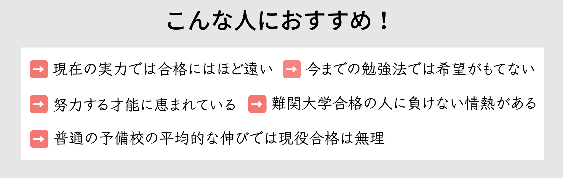 (理系大学を目指す)高校生コースに合う人
