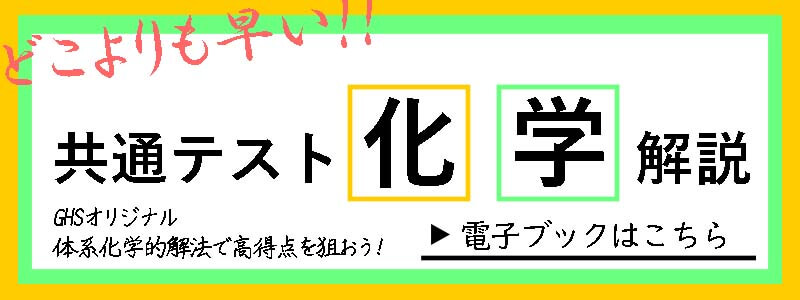 共通テスト解答化学